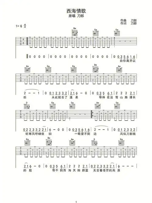 西海情歌吉他谱