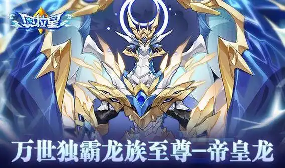 《奥拉星》5/12预告:帝皇龙双向光启来袭,龙族盛典正式开启!