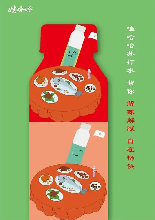 娃哈哈|平面|海报|罗豆芽_原创作品-站酷zcool