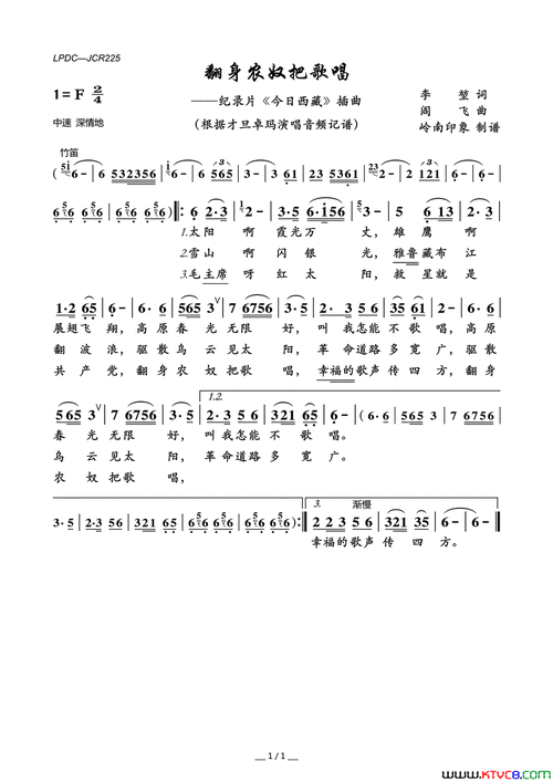 翻身农奴把歌唱纪录片《今日西藏》插曲简谱-才旦卓玛演唱-李堃/阎飞