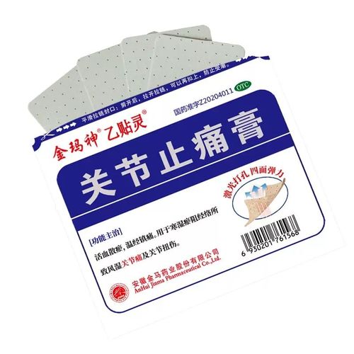 金玛神关节止痛膏活血化瘀温经镇痛寒湿瘀阻致风湿关节痛关节扭伤
