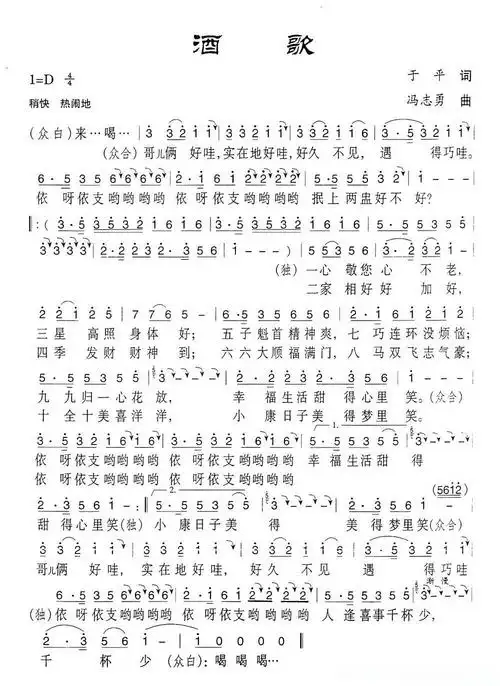 酒歌(于平词 冯志勇曲)简谱 - 曲谱歌词网