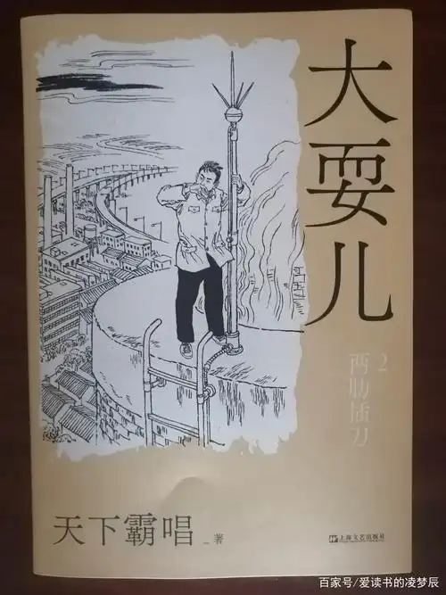 《大耍儿》:少年的成长之路