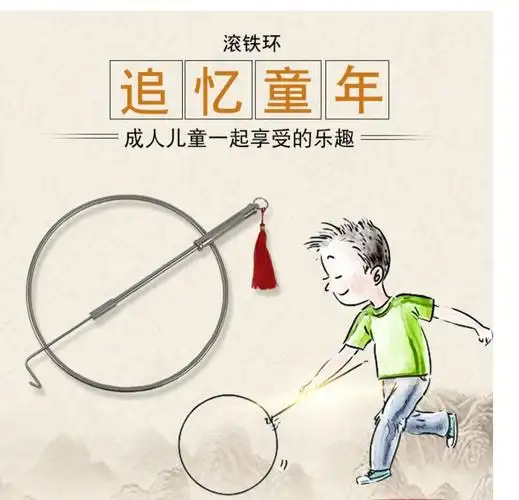 8090怀旧玩具 实心不锈钢滚铁环推铁圈怀旧80后玩具圆环滚铁圈推铁环