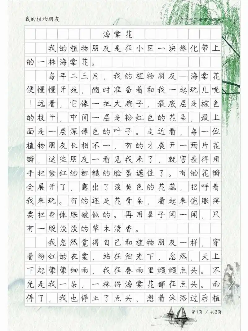 三年级同步作文 三年级语文下册第一单元习作,我的植物朋友优秀作文