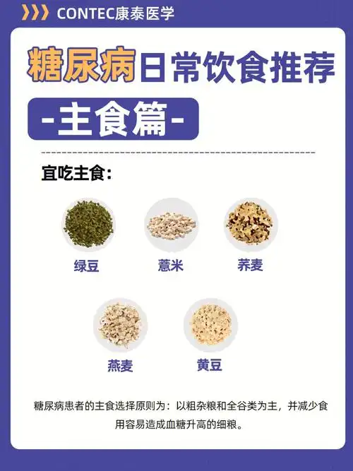 糖尿病饮食推荐主食篇宜吃和禁忌的主食