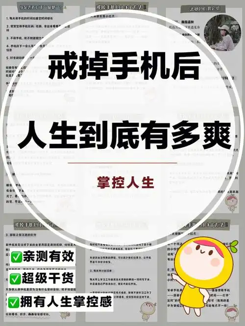 9210个方法带你戒掉手机开启逆袭人生