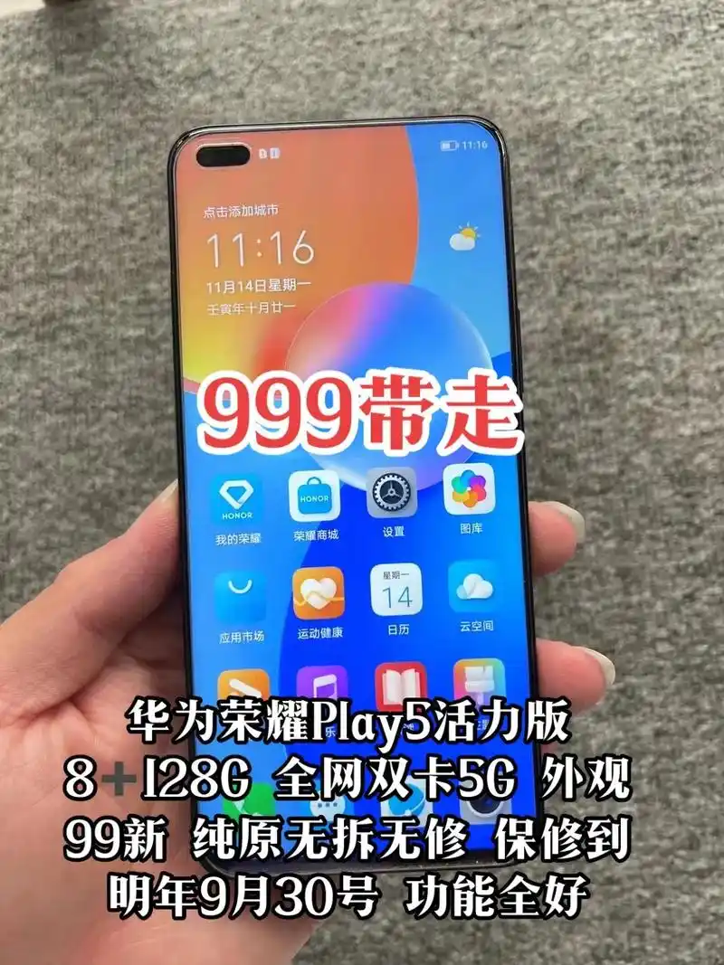 华为手机999带走.华为荣耀play5活力版877128g   - 抖音