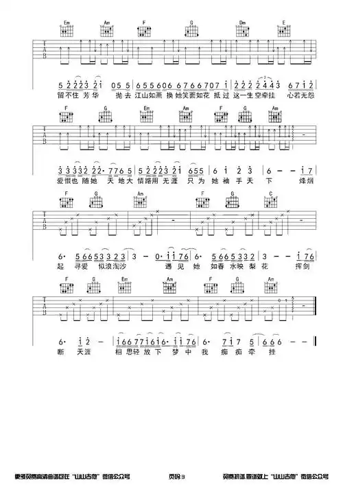 张杰天下吉他谱c调原版六线谱张杰