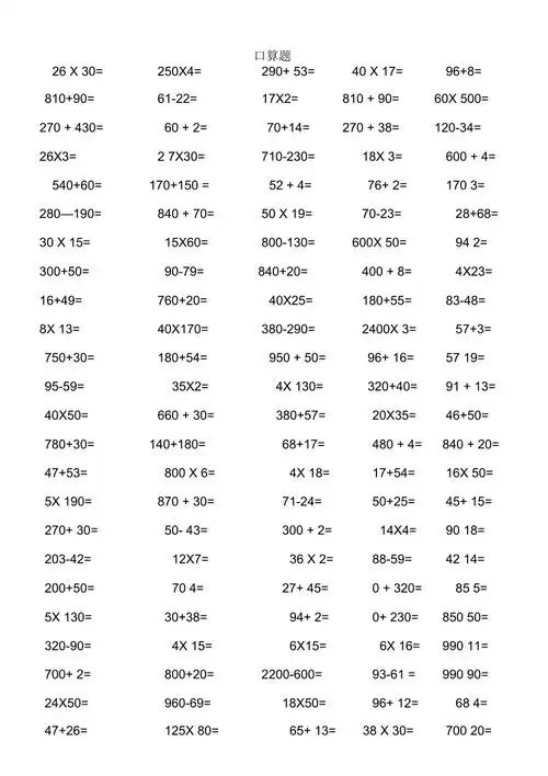 小学四年级上册口算练习题