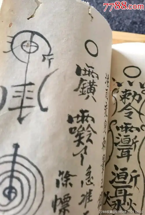 道教,油火符秘22x13cm,9页18面