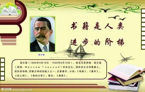一,高尔基关于读书名言