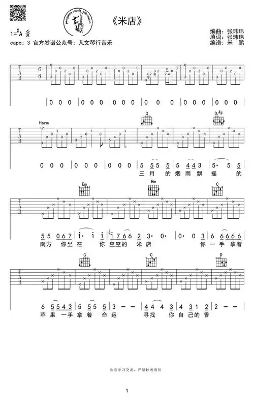 米店吉他谱-张玮玮-《米店》g调原版弹唱六线谱-高清图片谱1