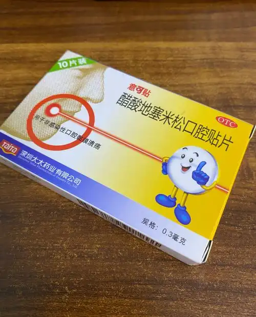 好物①:醋酸地塞米松口腔贴片对于从小溃疡体质的我,简直是福利.