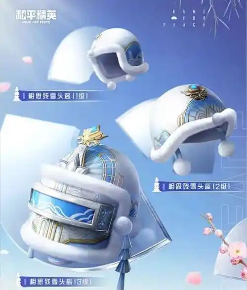 3,头盔外观2,武器外观1,角色皮肤和平精英相思残雪皮肤外观一览