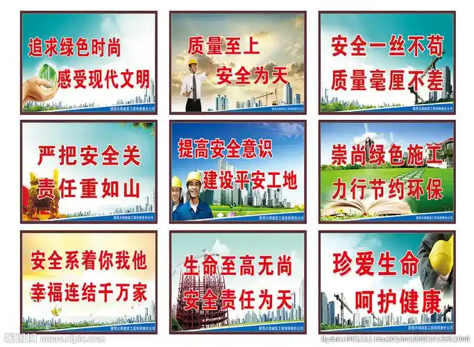 工地标语图片