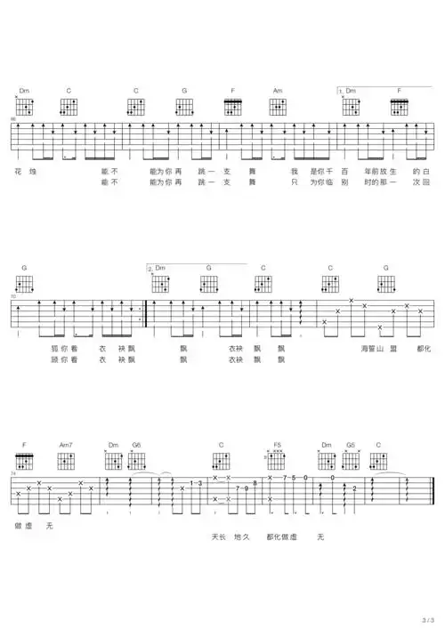 陈瑞 白狐吉他谱六线谱【gtp版弹唱谱】 吉他谱