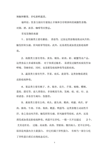 皮肤病不能吃哪些食物皮肤病发物有哪些.docx 4页