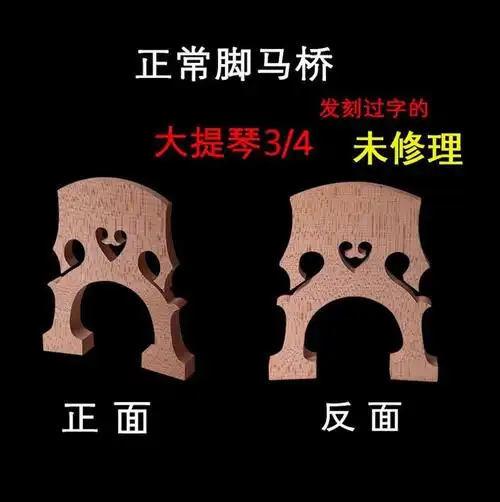 大提琴码子琴码磨好琴马码琴打磨桥码进口欧料琴码