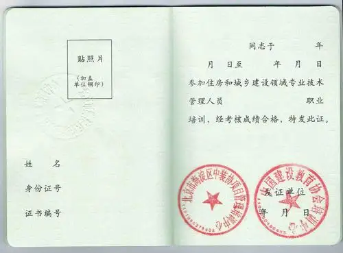 资料员合格证书样本:资料员证书颁发1个月内,可在进行查询.