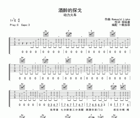 动力火车 酒醉的探戈2021吉他谱六线谱c调