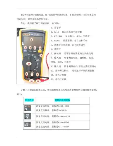 万用表使用方法