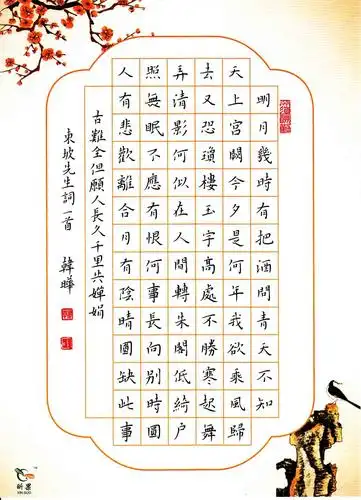 硬笔书法优秀作品赏析