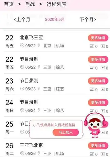 肖战三亚录节目行程排满,粉丝热心教育公益,助力贫困地区10个县