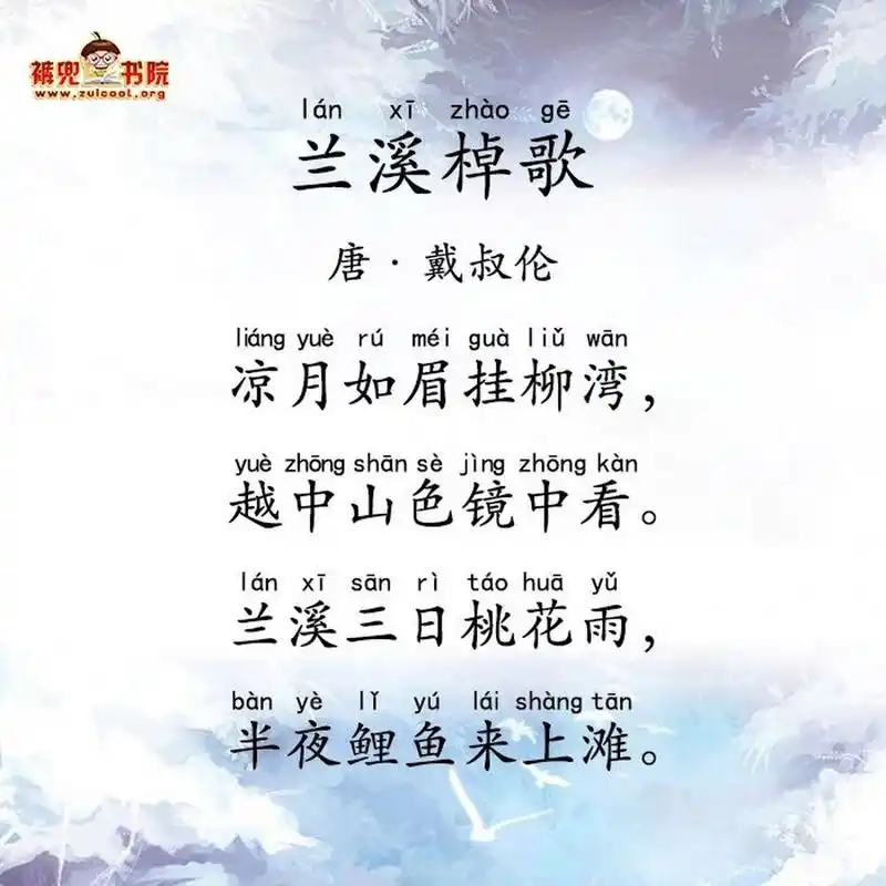 兰溪三日桃花雨,半夜鲤鱼来上滩.