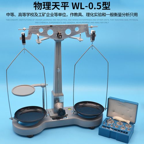 物理天平 500g j11001 初中,高中物理实验器材 中学教学仪器