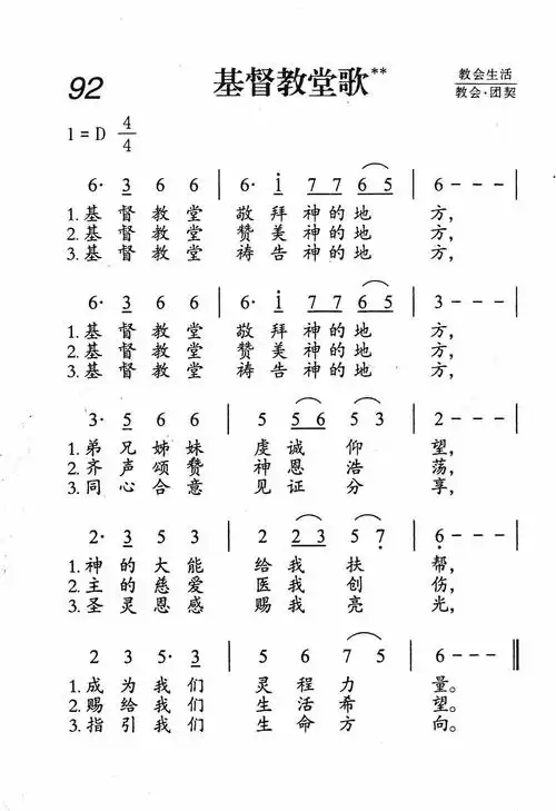 第92首 - 基督教堂歌_简谱_搜谱网