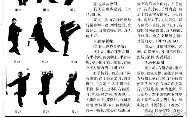 简化武当剑十八式上段实战型剑法威力惊人