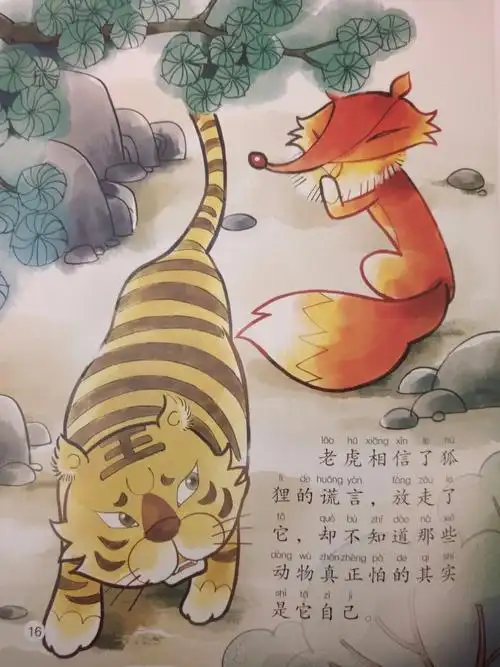 睡前故事分享《狐假虎威》———邰东幼儿园中班常老师