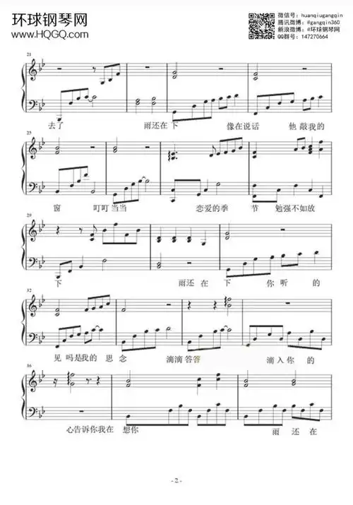 下雨了(附歌词)-薛之谦 - 钢琴谱 - 环球钢琴网