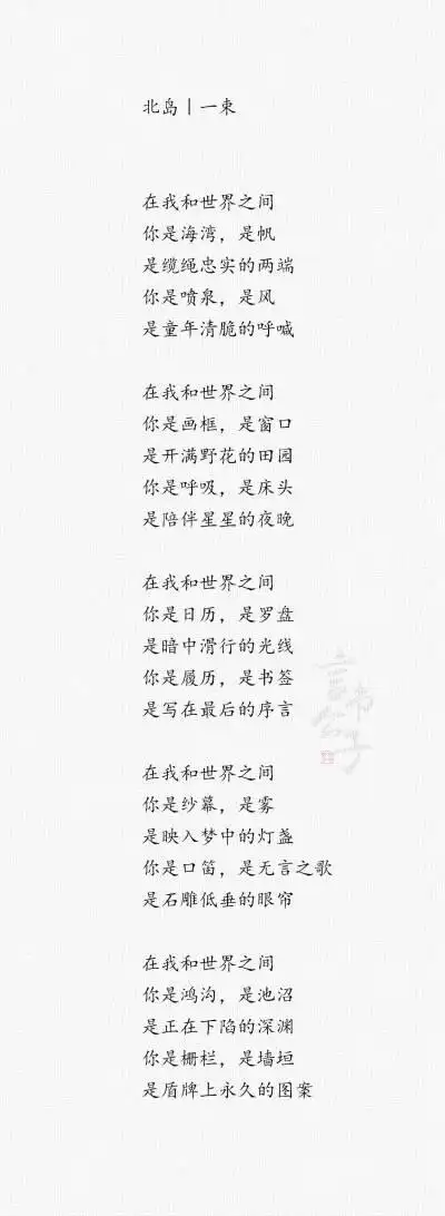北岛的诗 "回答我,星星永远是星星吗?" cr:言书公子