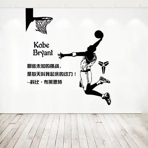 励志巨星名言镂空球吧篮球明星科比贴纸