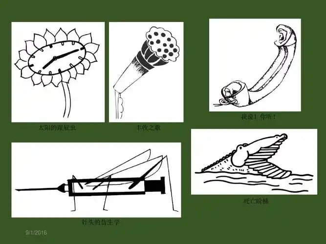 图形创意 训练07 置换同构ppt