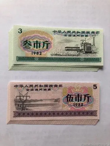 82年全国通用粮票2全10套20枚