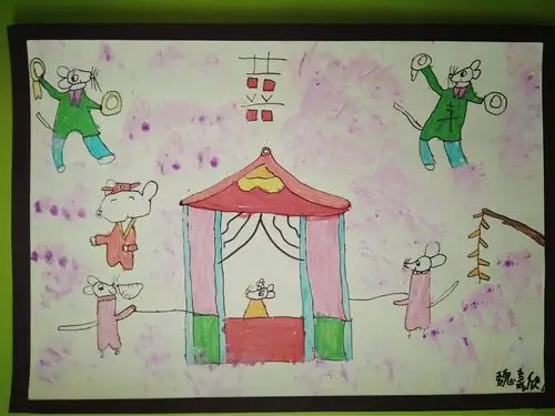 课题:《老鼠娶亲》