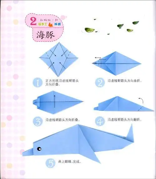 折纸图解海豚