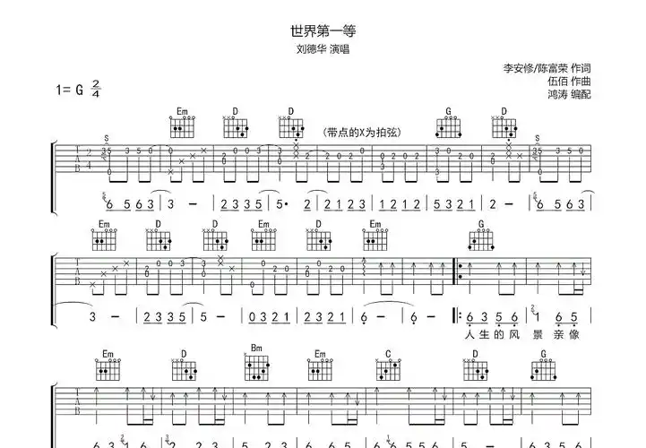 世界第一等吉他谱_刘德华_g调弹唱60%原版 - 吉他世界