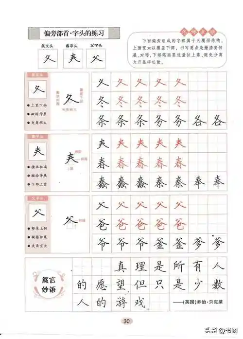钢笔字帖|偏旁部首· 字头练习