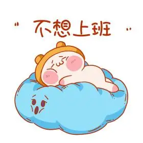 不想上班睡觉上班族打工小动物表情包