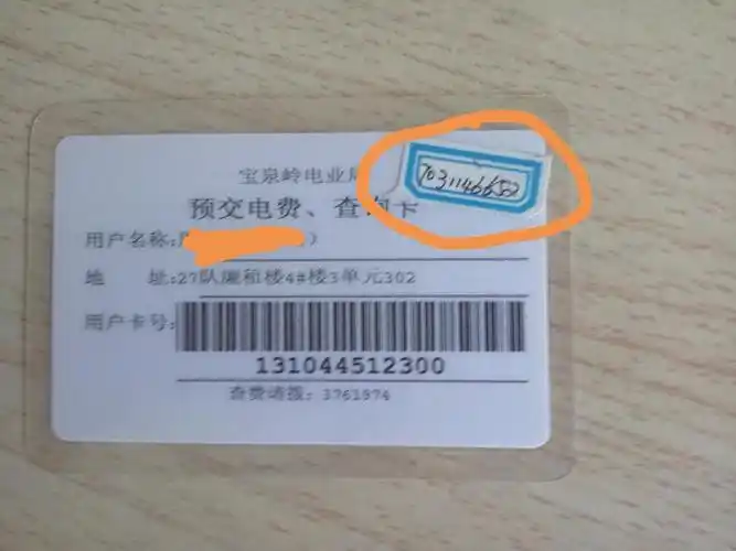 开启智能用电 领取电费奖励