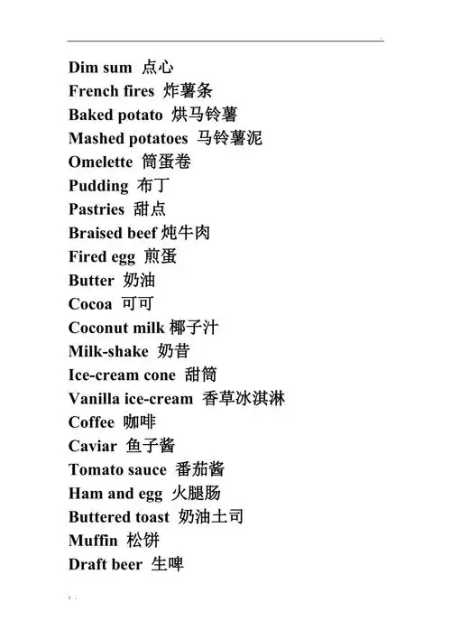 英语西餐食物名称