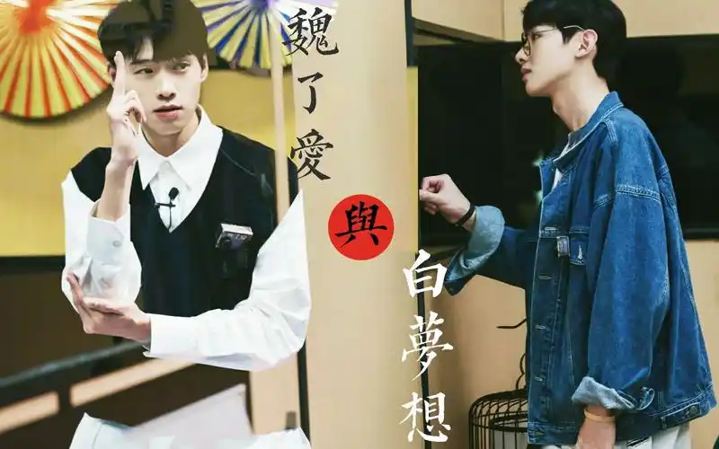 【魏大勋x白敬亭】【山花】【魏白魏】魏了爱与梦