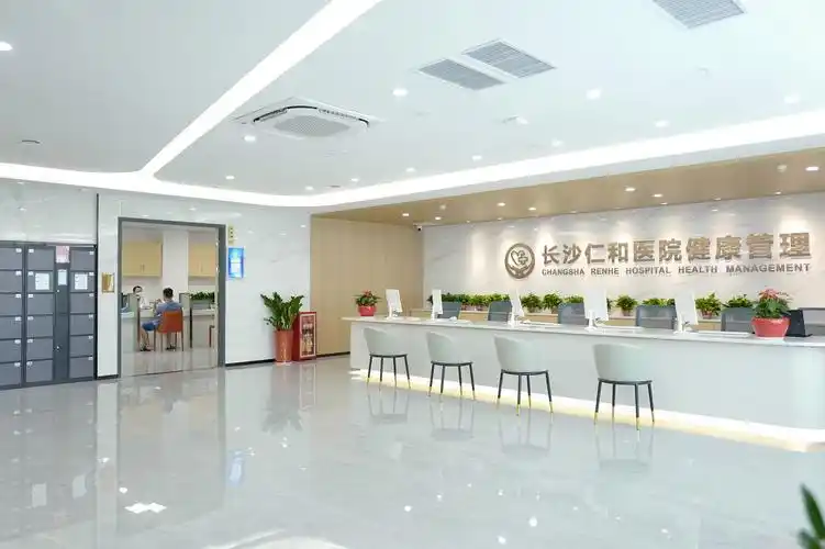 临床科室_长沙仁和健康管理