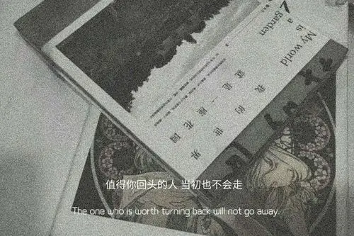江郁:伤感文字背景图/值得你回头_文字图片_我要个性网