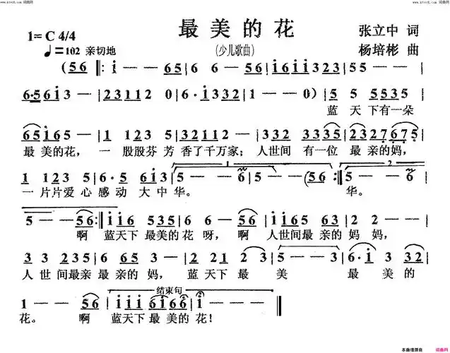 最美的花少儿歌曲简谱
