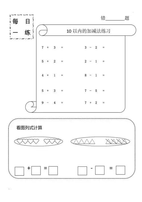 每日一练暑假作业中班数学